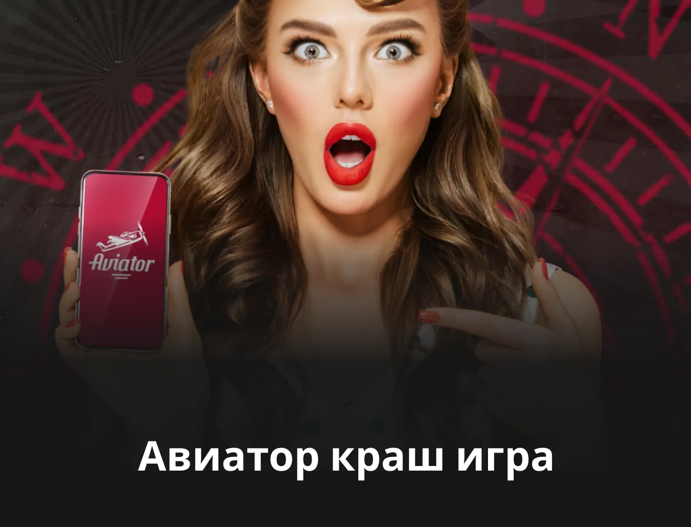 авиатор краш игра пин ап авиатор